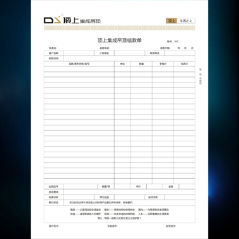 顶上集成吊顶结款单(三联单)