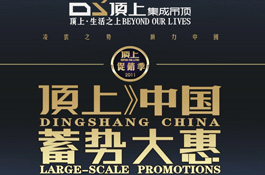 顶上蓄势大惠 重磅出击